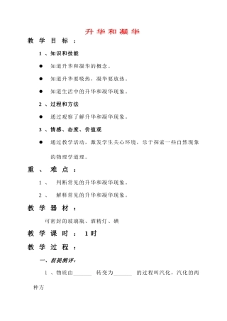 八年级物理 升华和凝华教案 人教新课标版