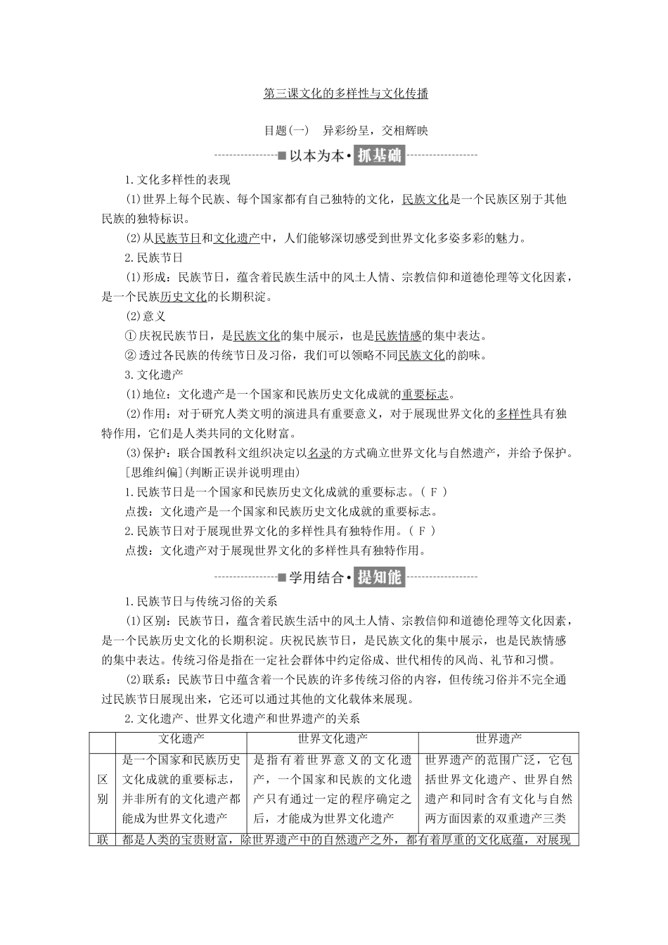 高中政治 第二单元 文化传承与创新 第三课 文化的多样性与文化传播 第一框 世界文化的多样性讲义 新人教版必修3-新人教版高二必修3政治教案_第2页