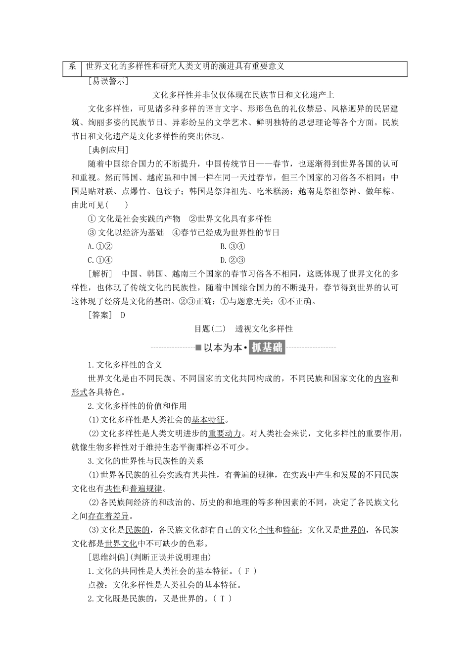 高中政治 第二单元 文化传承与创新 第三课 文化的多样性与文化传播 第一框 世界文化的多样性讲义 新人教版必修3-新人教版高二必修3政治教案_第3页