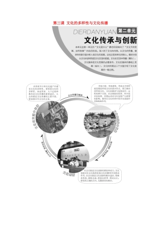 高中政治 第二单元 文化传承与创新 第三课 文化的多样性与文化传播 第一框 世界文化的多样性讲义 新人教版必修3-新人教版高二必修3政治教案