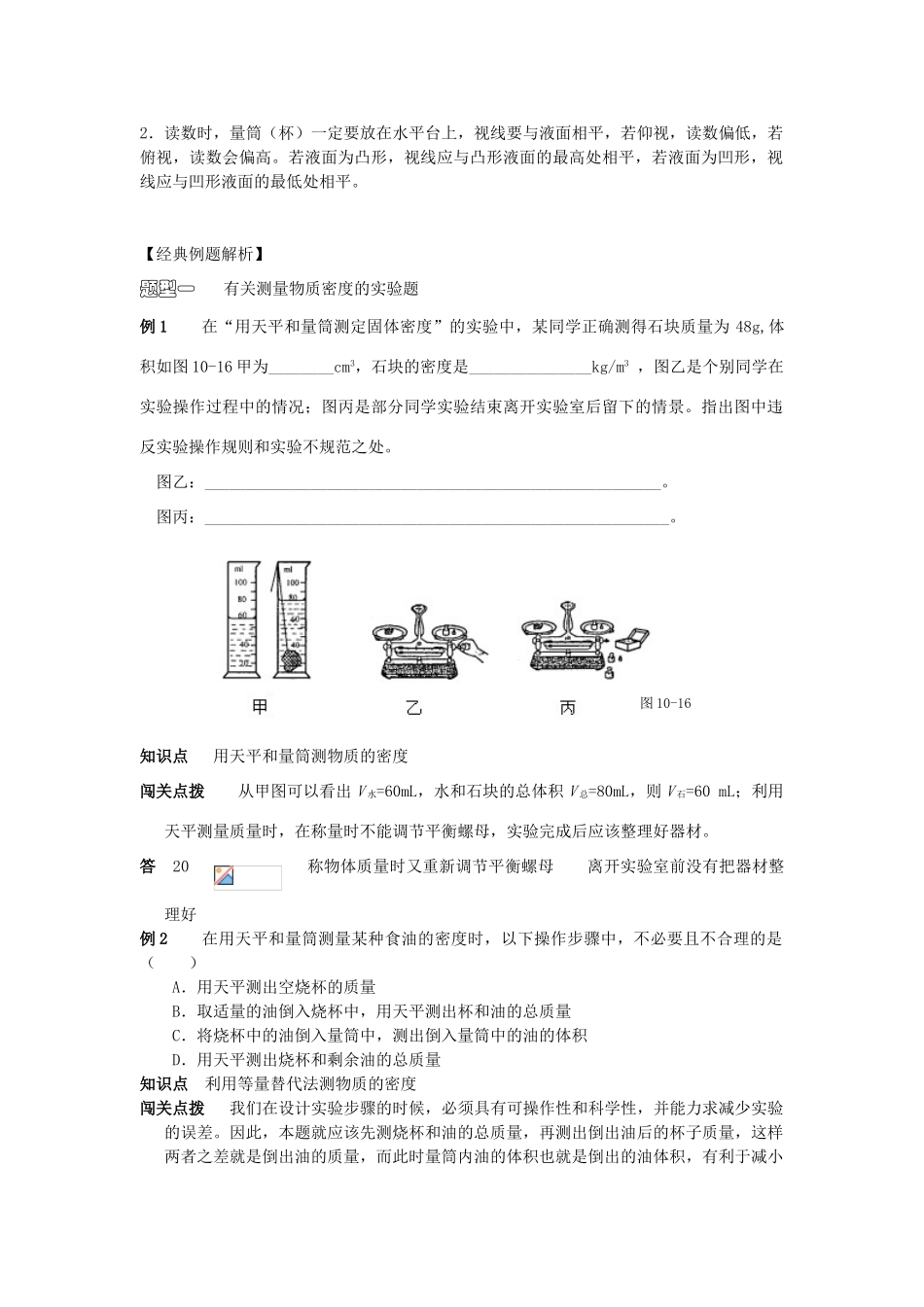 九年级物理测量物质的密度-名师点拨_第2页