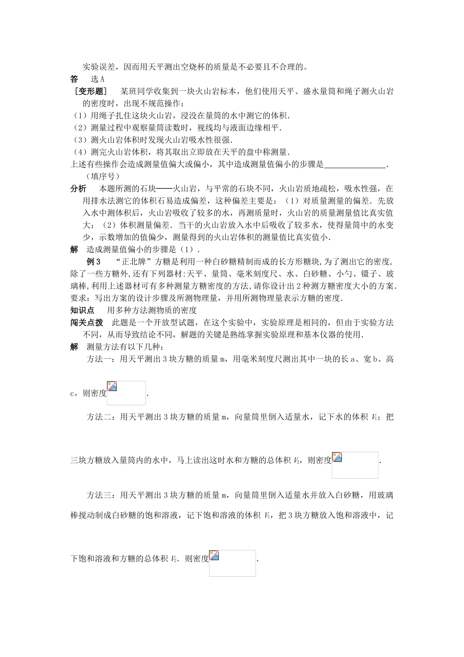 九年级物理测量物质的密度-名师点拨_第3页