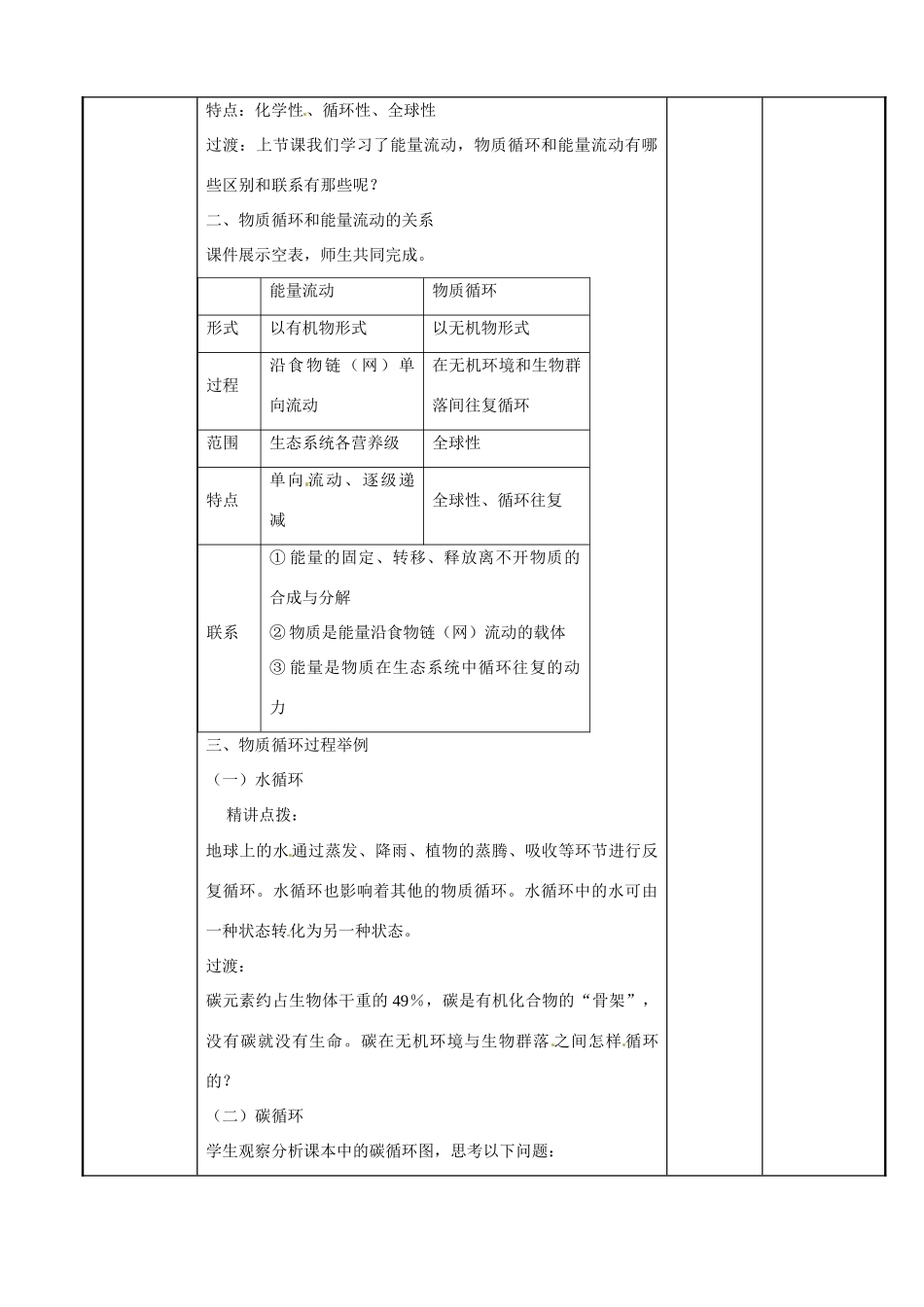 江苏省新沂市第二中学高中生物《4.2 生物系统的稳态（第2课时）》教案 苏教版必修3_第2页
