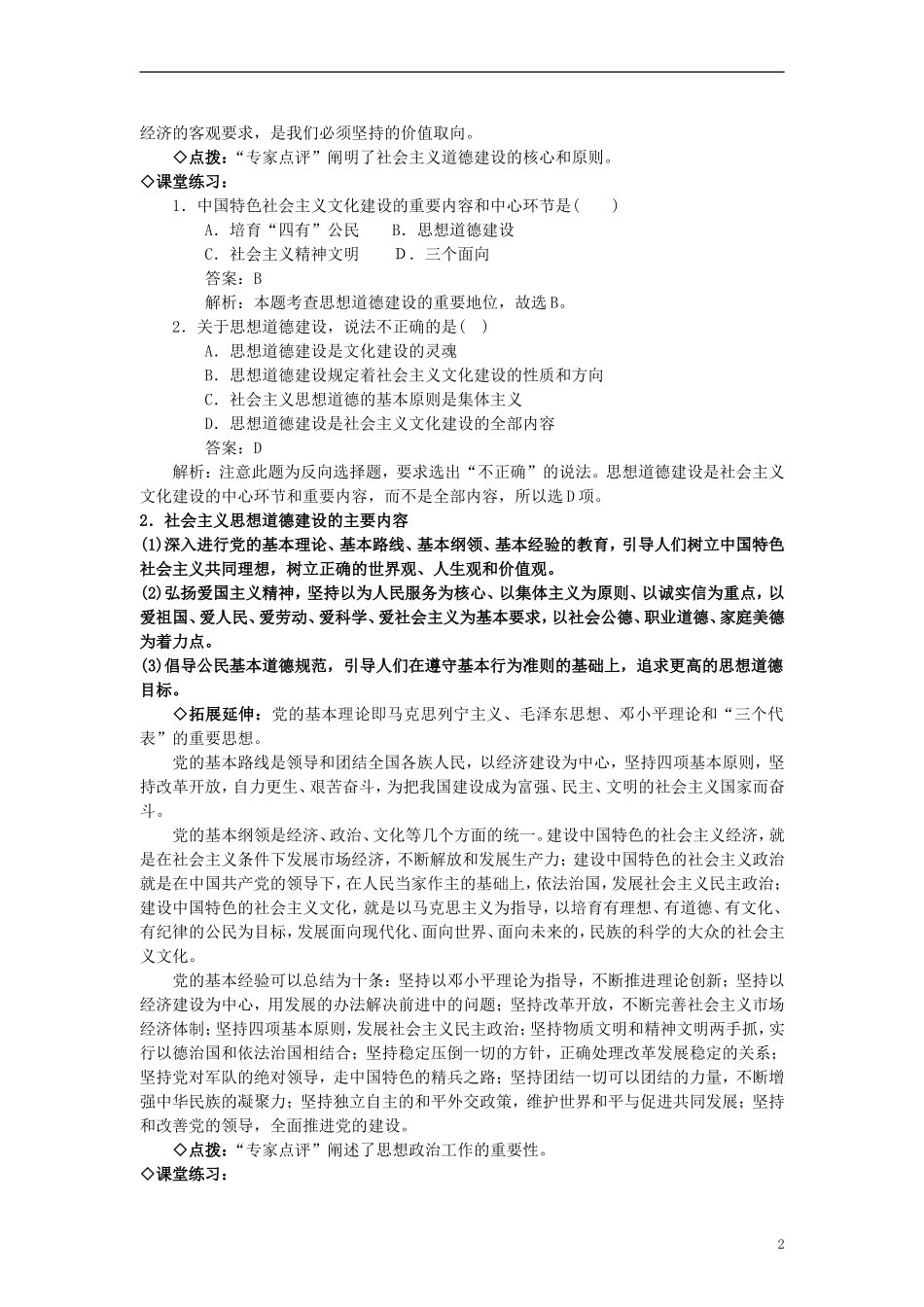 高中政治 《加强思想道德建设》教案4 新人教版必修3_第2页