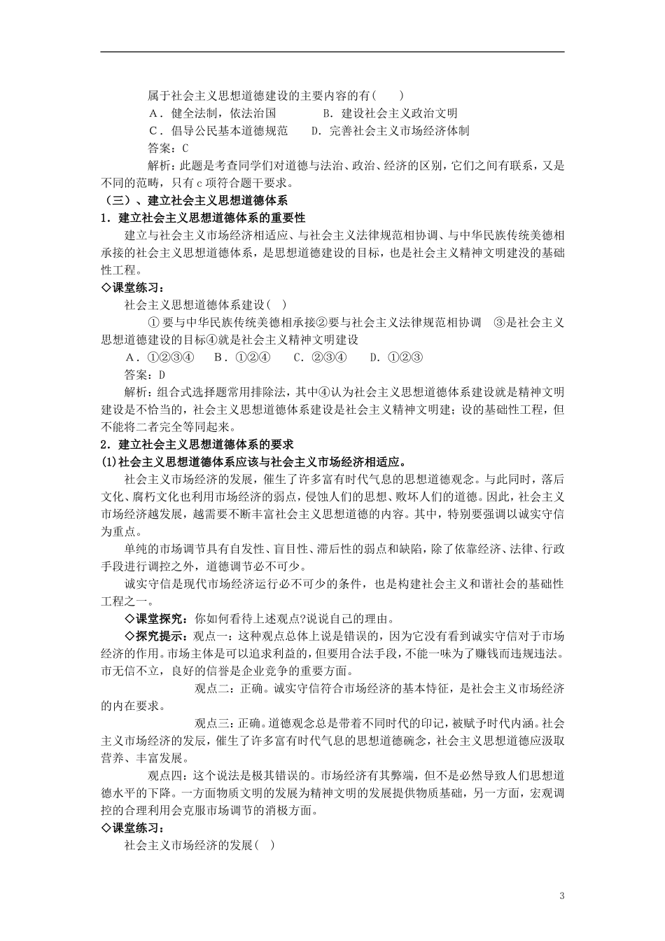 高中政治 《加强思想道德建设》教案4 新人教版必修3_第3页