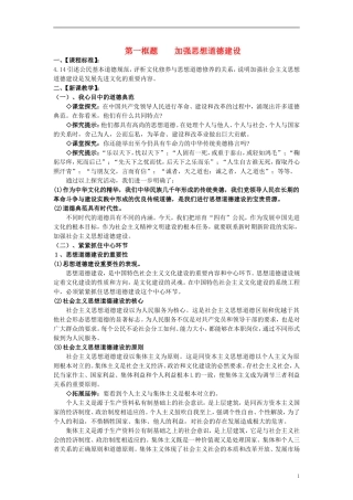 高中政治 《加强思想道德建设》教案4 新人教版必修3