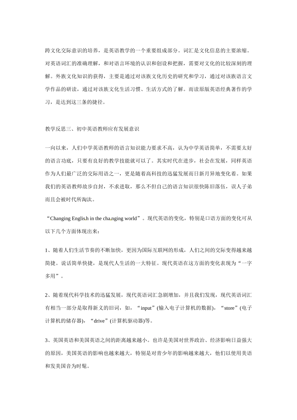 山东省郯城县第三初级中学九年级英语教学反思2 人教新目标版_第2页