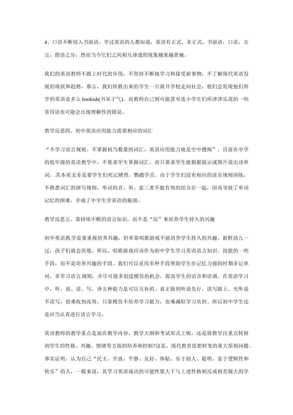 山东省郯城县第三初级中学九年级英语教学反思2 人教新目标版_第3页