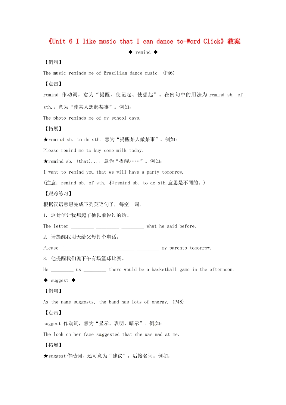 广东省珠海九中九年级英语全册《Unit 6 I like music that I can dance to-Word Click》教案 人教新目标版_第1页