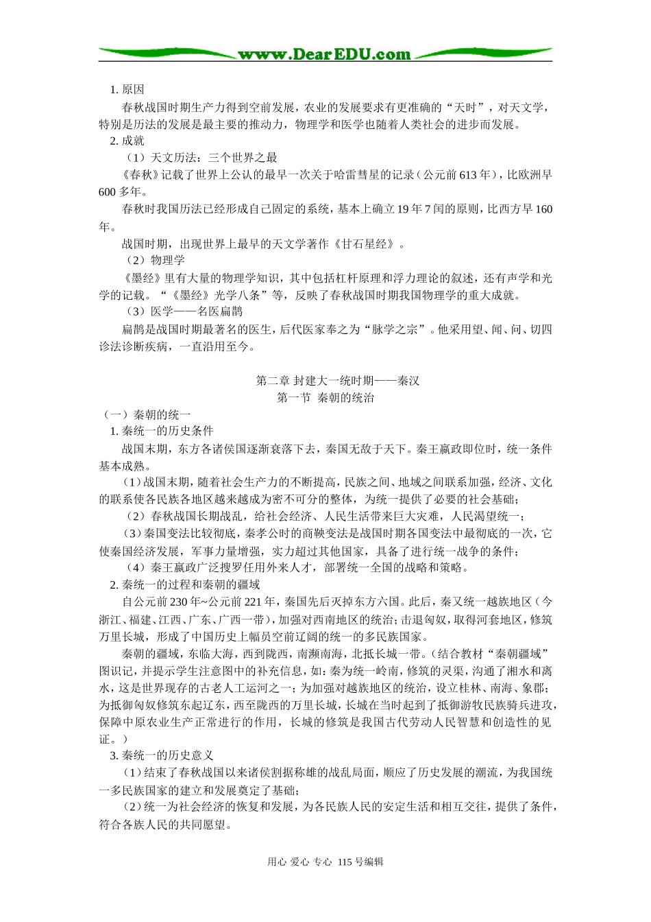 高三历史春秋战国时期的文化、秦朝的统治人教版知识精讲_第3页