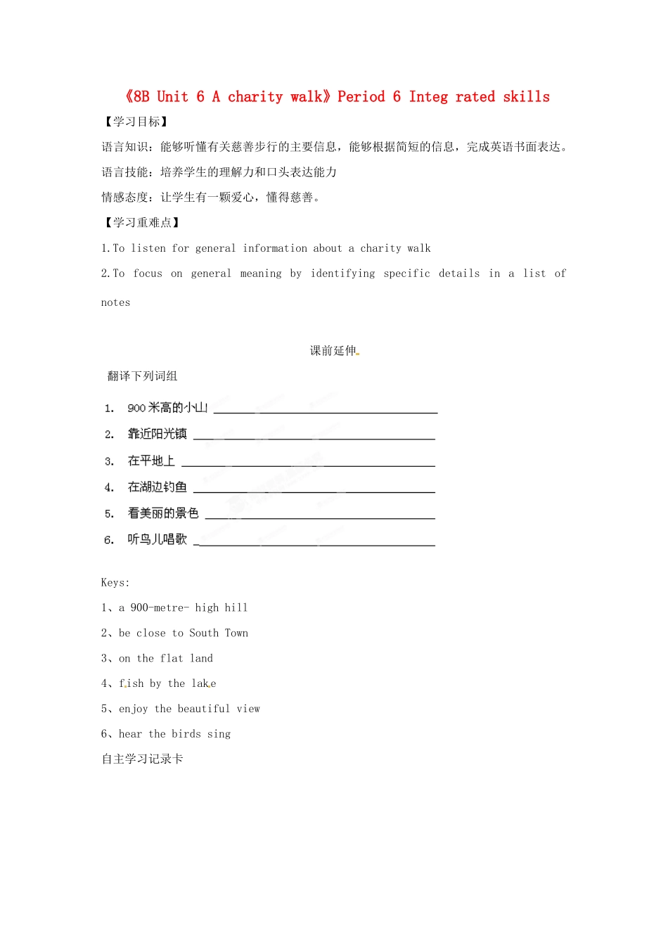 江苏省海安县大公初级中学八年级英语下册《8B Unit 6 A charity walk》Period 6 Integ rated skills学案（无答案） 牛津版_第1页
