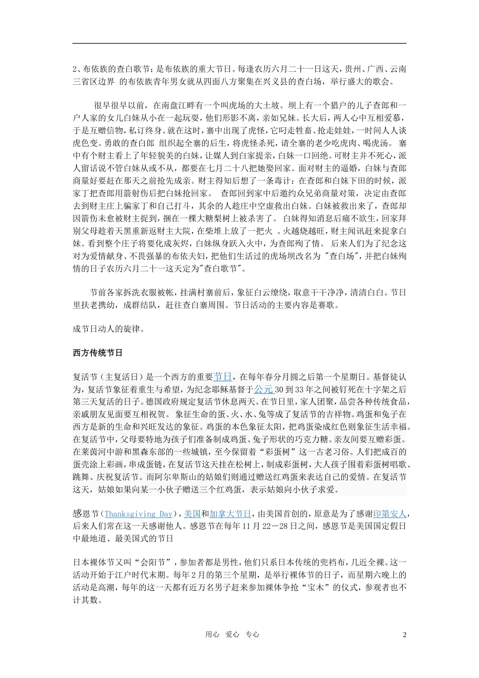 高中政治 文化生活：世界文化多样性教案 新人教版_第2页