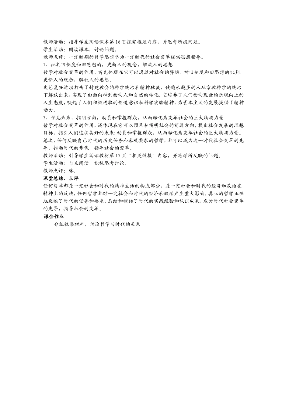 高中政治第三课 第一框题 哲学史上的伟大变革教案新人教版必修4_第2页
