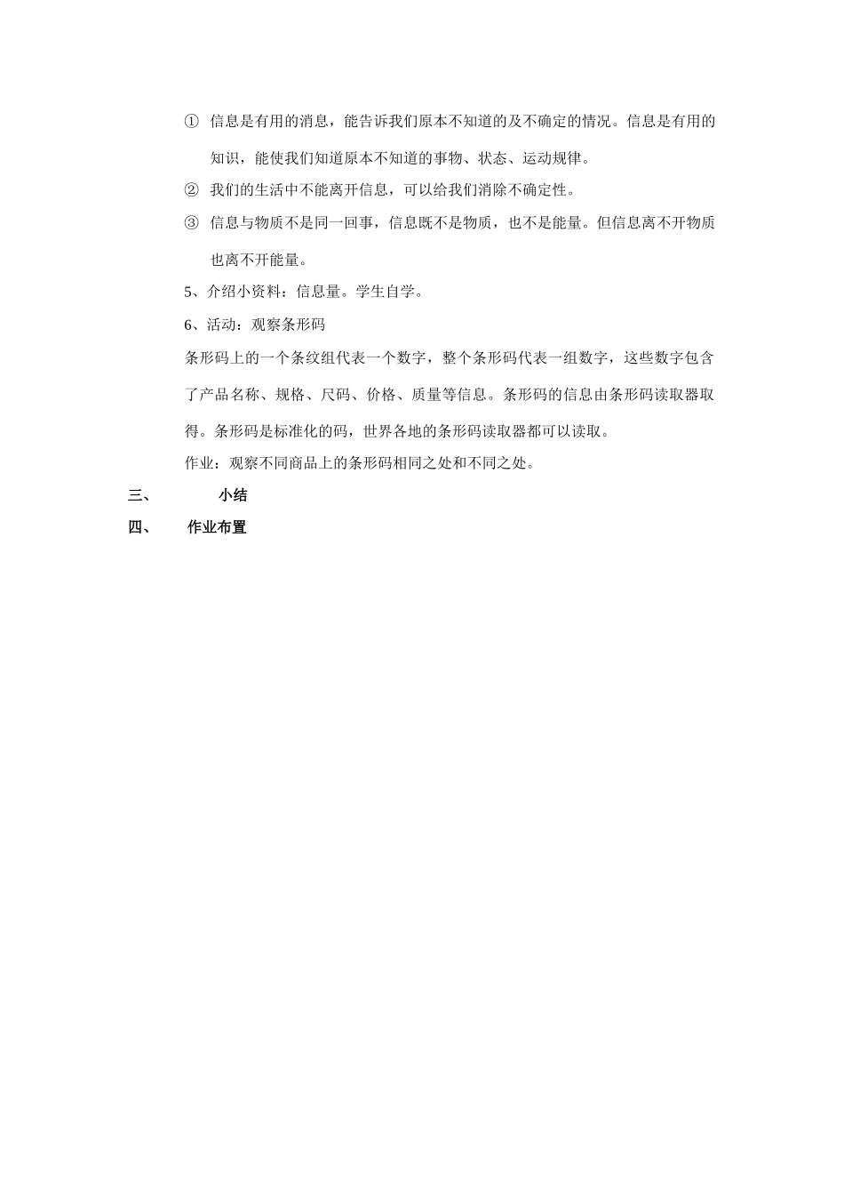八年级科学下：5.1 信息的传递和通信教案（第一课时）华东师大版_第2页