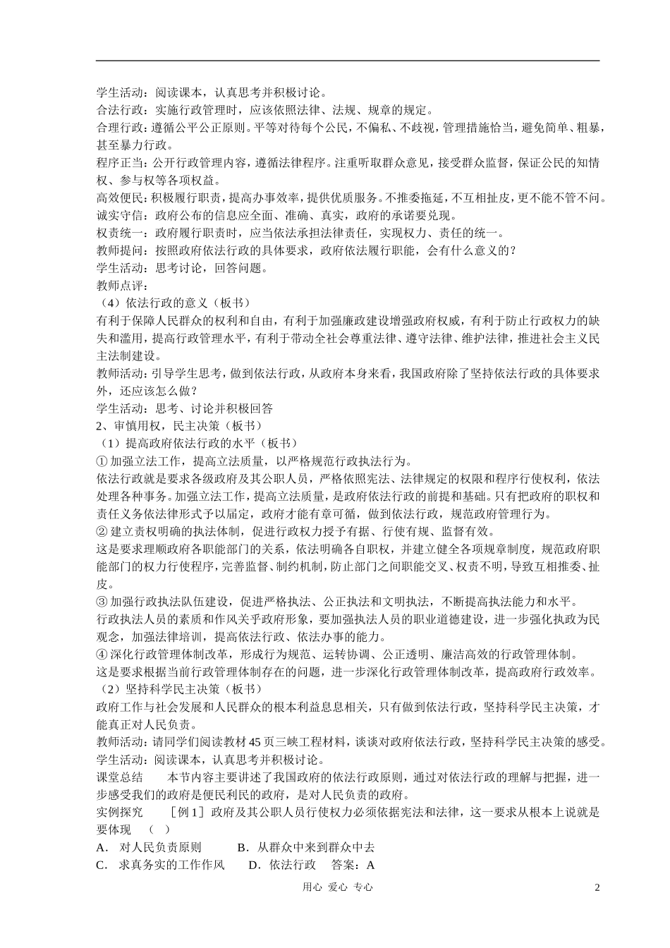 高中政治 4.1政府的权力：依法行使教案（1） 新人教版必修2_第2页