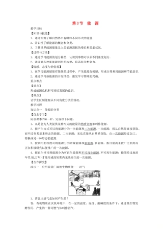 九年级物理下册 11.3 能源教案 （新版）教科版-（新版）教科版初中九年级下册物理教案