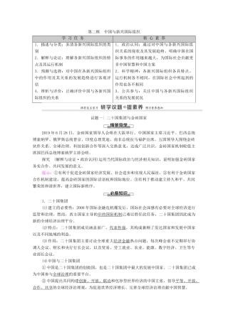 高中政治 第4单元 国际组织 第9课 第2框 中国与新兴国际组织教案 新人教版选择性必修1-新人教版高中选择性必修1政治教案
