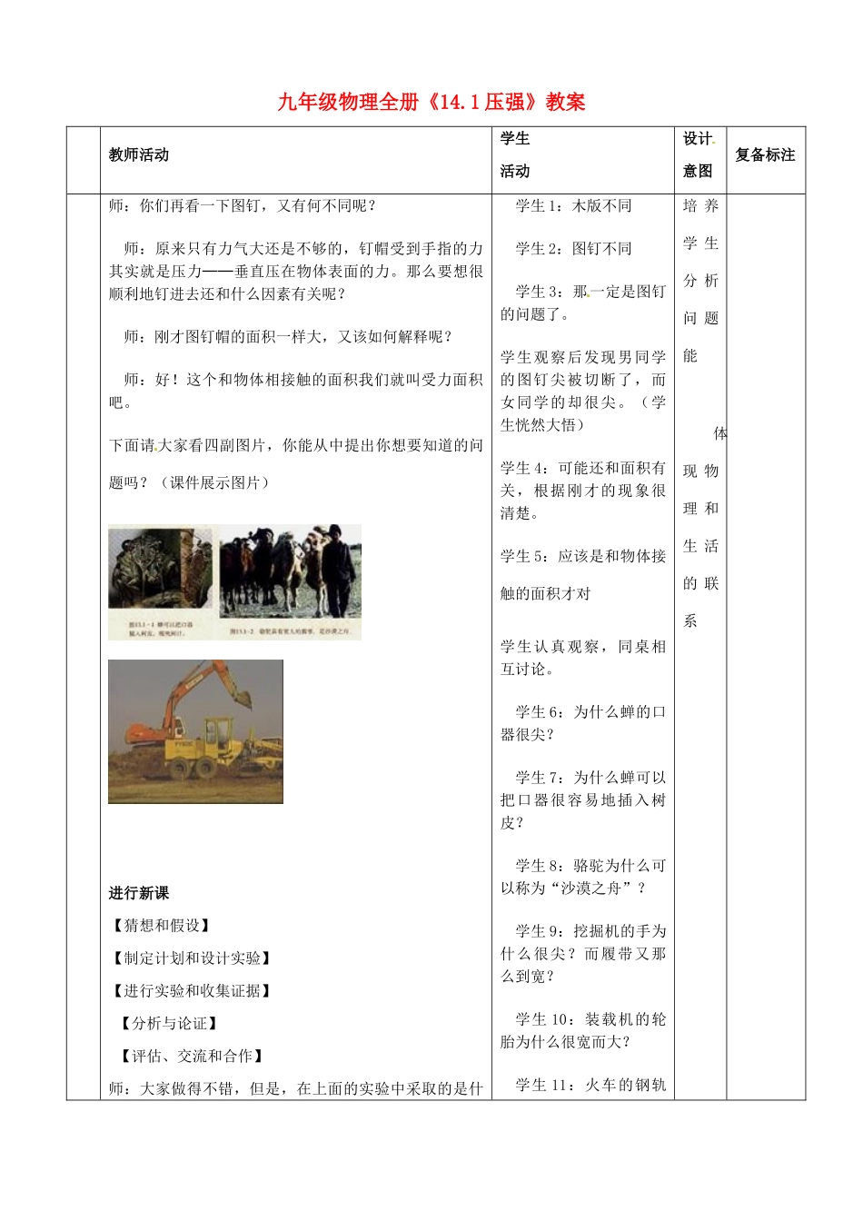 山东省滨州市邹平实验中学九年级物理全册《14.1压强》教案 新人教版_第2页