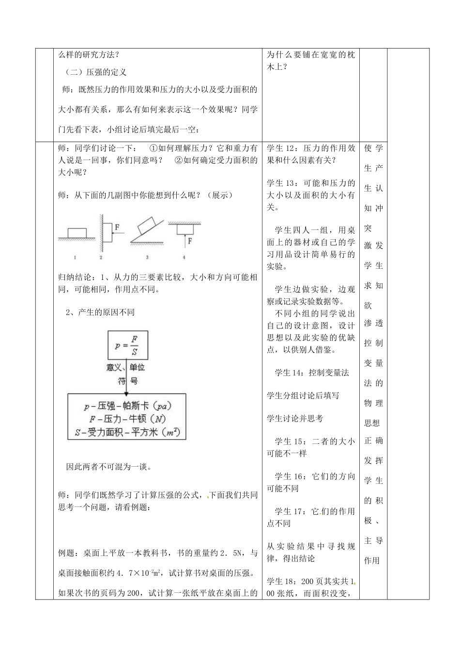 山东省滨州市邹平实验中学九年级物理全册《14.1压强》教案 新人教版_第3页