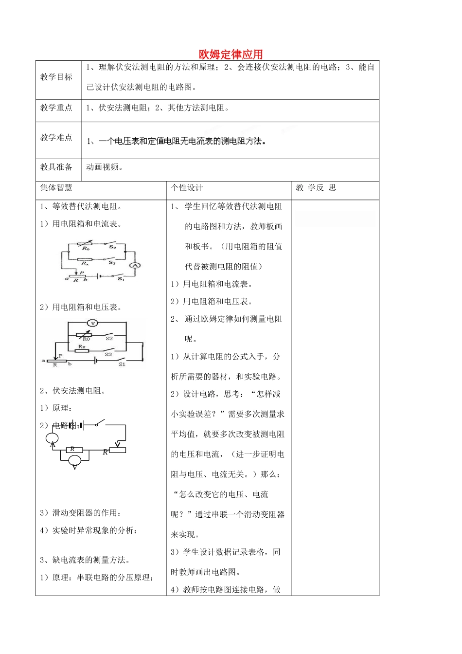九年级物理上册 14.4 欧姆定律的应用教案1 苏科版-苏科版初中九年级上册物理教案_第1页