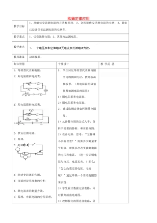 九年级物理上册 14.4 欧姆定律的应用教案1 苏科版-苏科版初中九年级上册物理教案