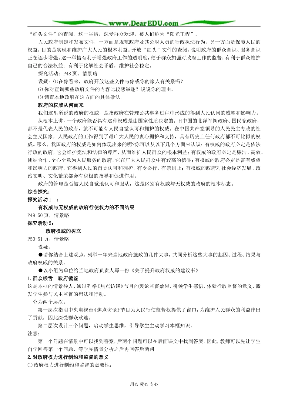 高中政治我国政府受人民监督 权力的行使需要监督教案 新课标 人教版 必修2_第2页