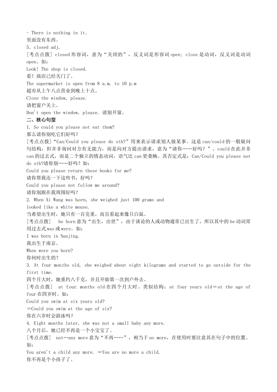 中考英语《第13课时 八上 Unit 5 Wild animals》复习教案 牛津版-牛津版初中九年级全册英语教案_第2页