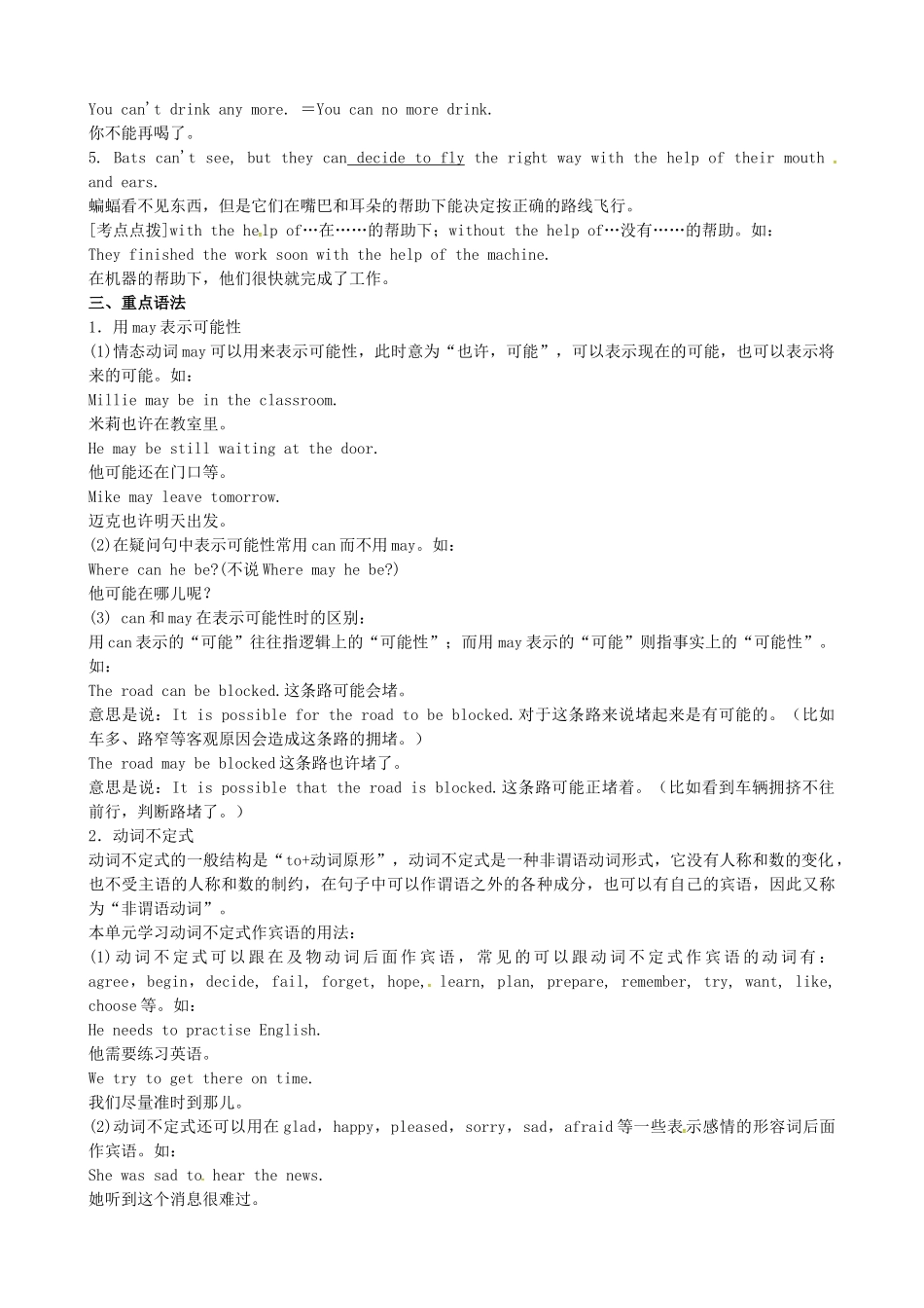 中考英语《第13课时 八上 Unit 5 Wild animals》复习教案 牛津版-牛津版初中九年级全册英语教案_第3页