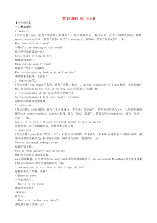 中考英语《第13课时 八上 Unit 5 Wild animals》复习教案 牛津版-牛津版初中九年级全册英语教案