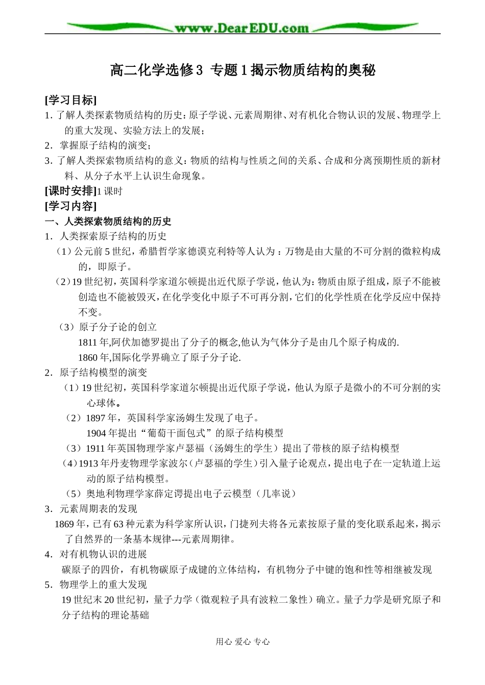 高二化学选修3 专题1揭示物质结构的奥秘_第1页
