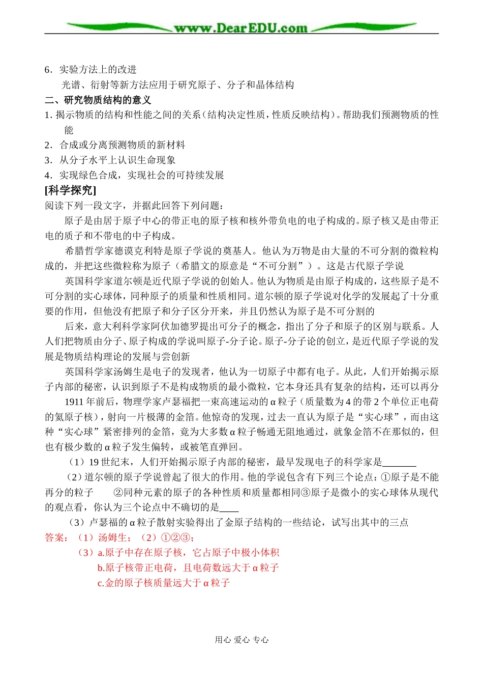 高二化学选修3 专题1揭示物质结构的奥秘_第2页