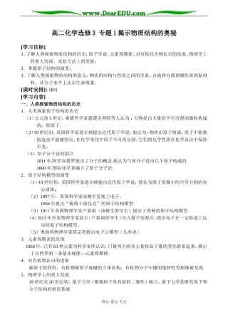 高二化学选修3 专题1揭示物质结构的奥秘