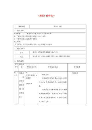 四川省宜宾市一中高二地理《南亚》教学设计-人教版高二全册地理教案