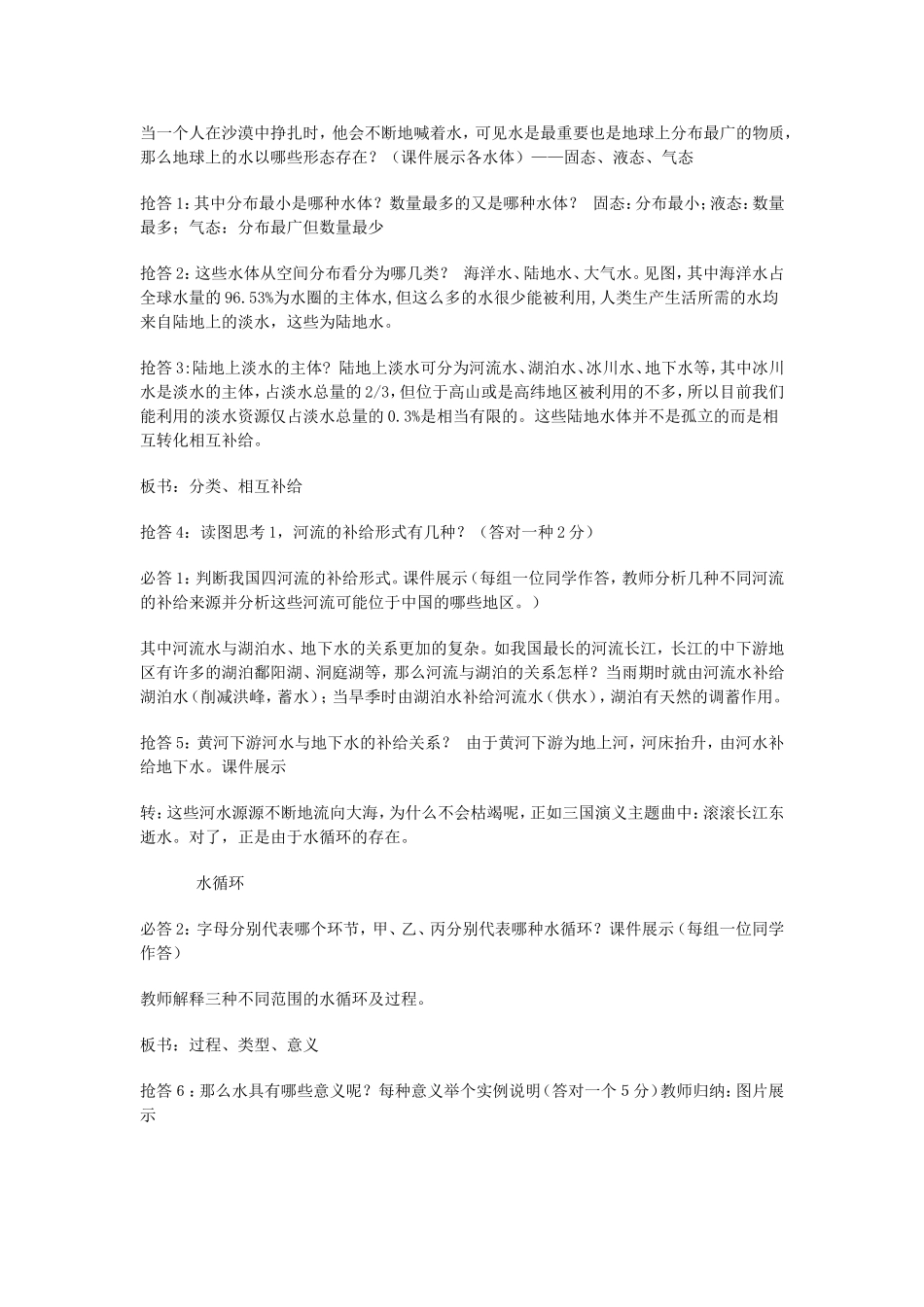 山西省运城市康杰中学高中地理 3.1 自然界的水循环教学设计 新人教版必修1_第2页