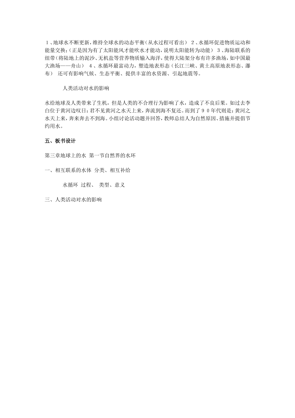 山西省运城市康杰中学高中地理 3.1 自然界的水循环教学设计 新人教版必修1_第3页