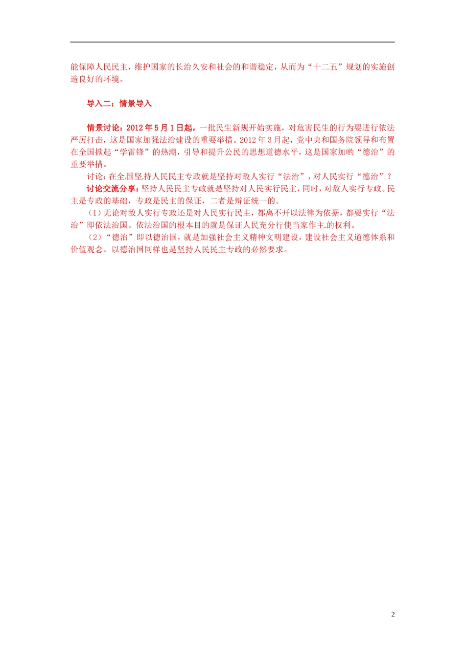 四川省射洪县高中政治 1-1-1《人民民主专政 本质是人民当家作主》教案 新人教版必修2_第2页