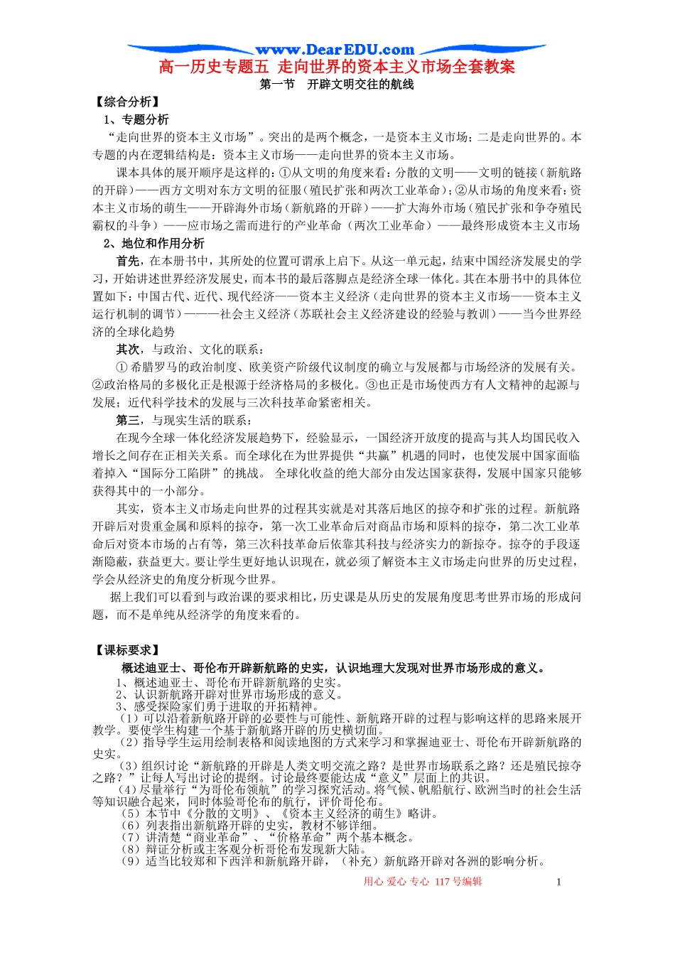 高一历史专题五 走向世界的资本主义市场全套教案 人民版 必修二_第1页