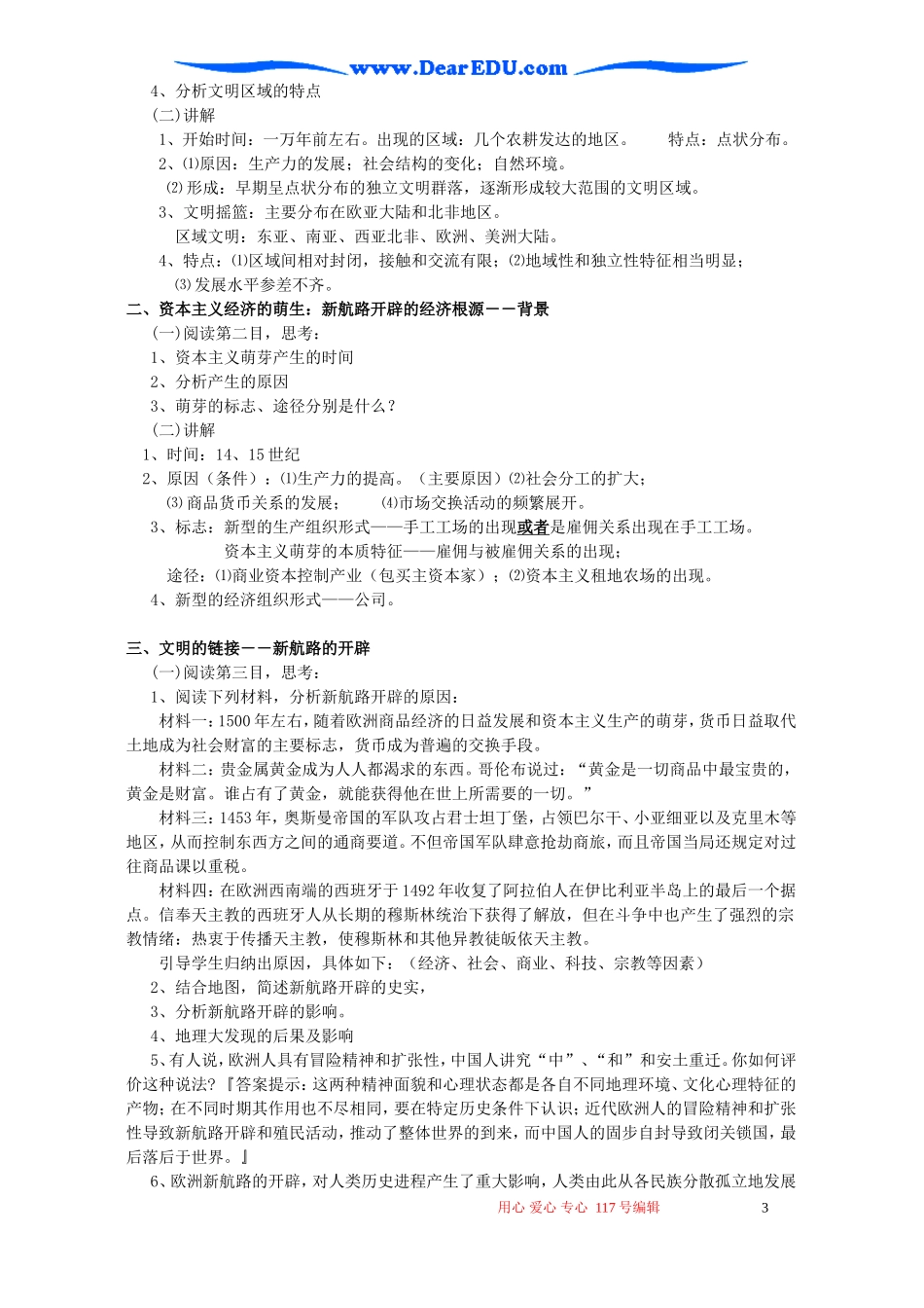 高一历史专题五 走向世界的资本主义市场全套教案 人民版 必修二_第3页