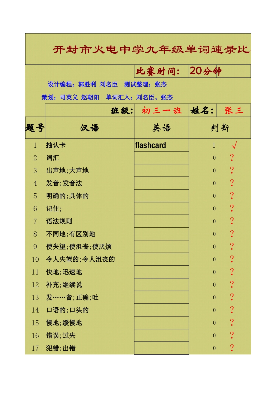 九年级英语上册初中英语电脑单词比赛试题+结论人教版_第1页