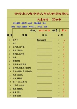 九年级英语上册初中英语电脑单词比赛试题+结论人教版