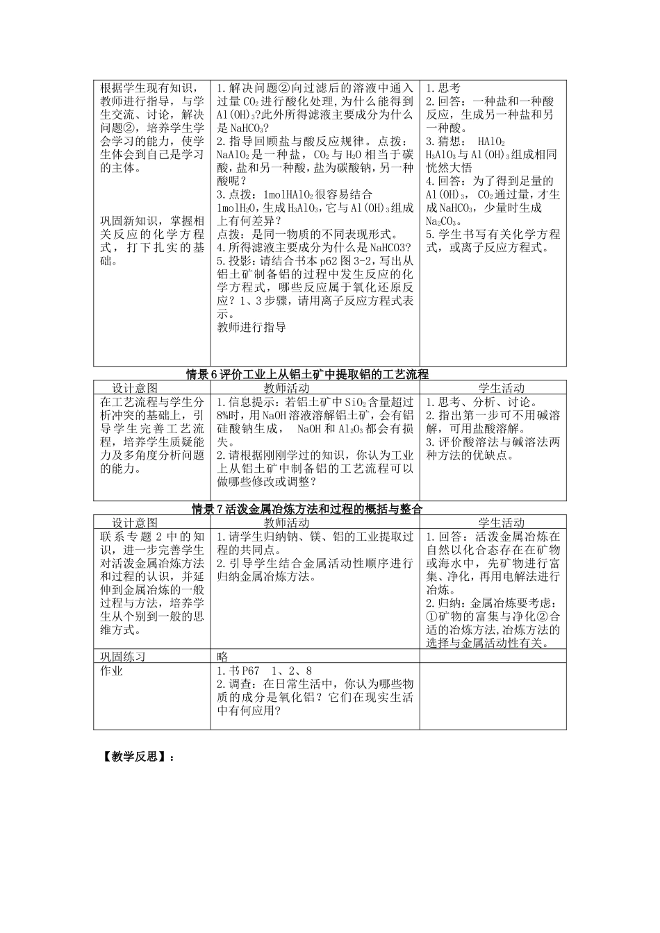 高一化学从铝土矿中提取铝教案设计 新课标 人教版_第3页