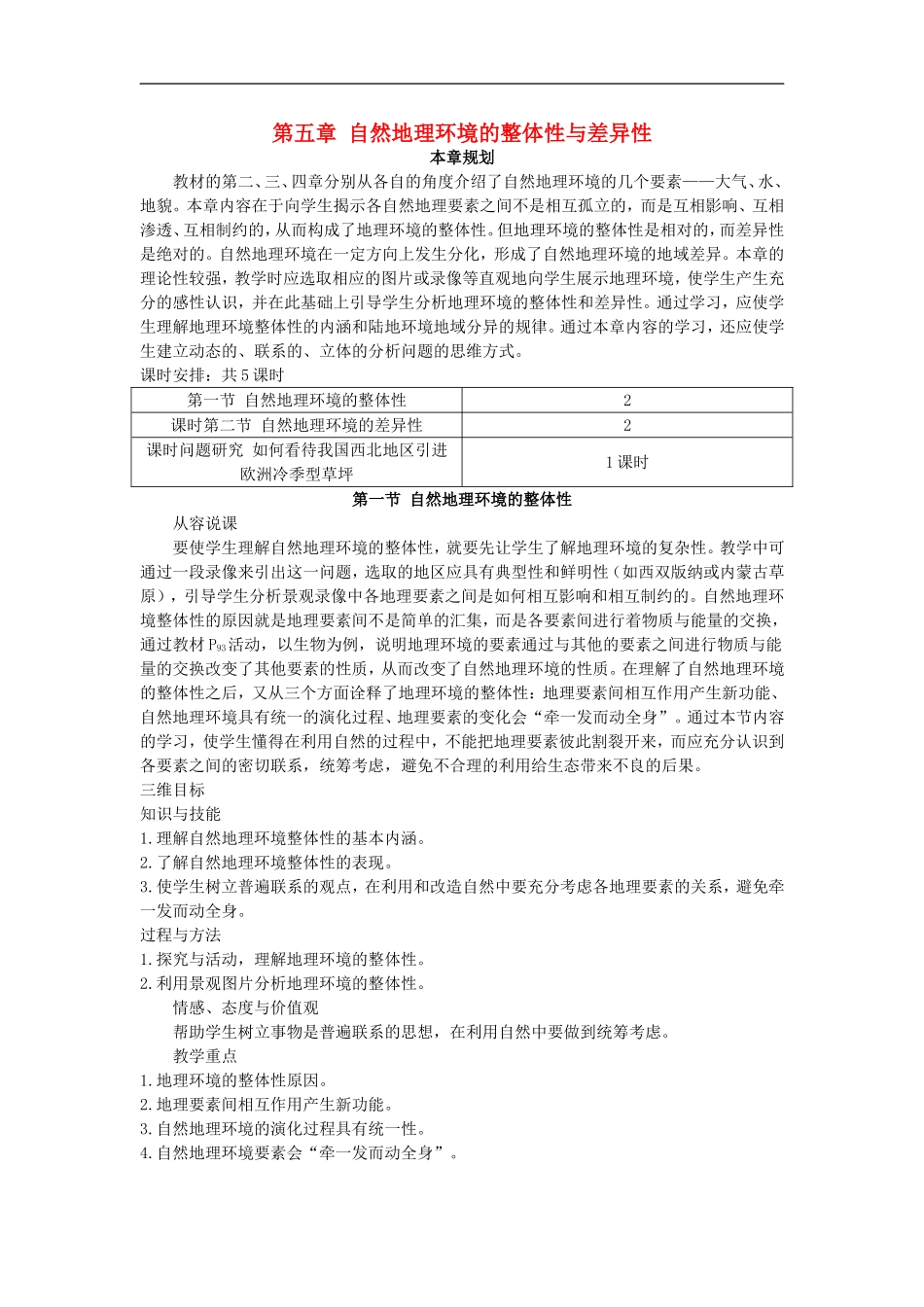 示范教案（第一节自然地理环境的整体性 第1课时）_第1页