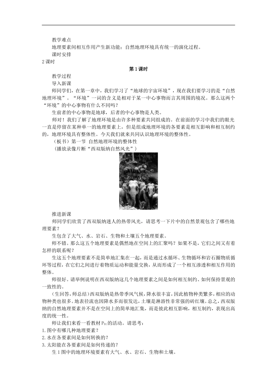 示范教案（第一节自然地理环境的整体性 第1课时）_第2页