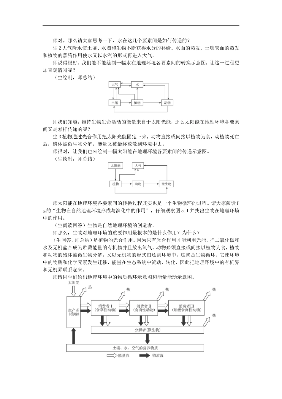示范教案（第一节自然地理环境的整体性 第1课时）_第3页