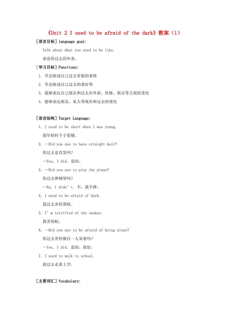 广东省珠海九中九年级英语全册《Unit 2 I used to be afraid of the dark》教案（1） 人教新目标版_第1页