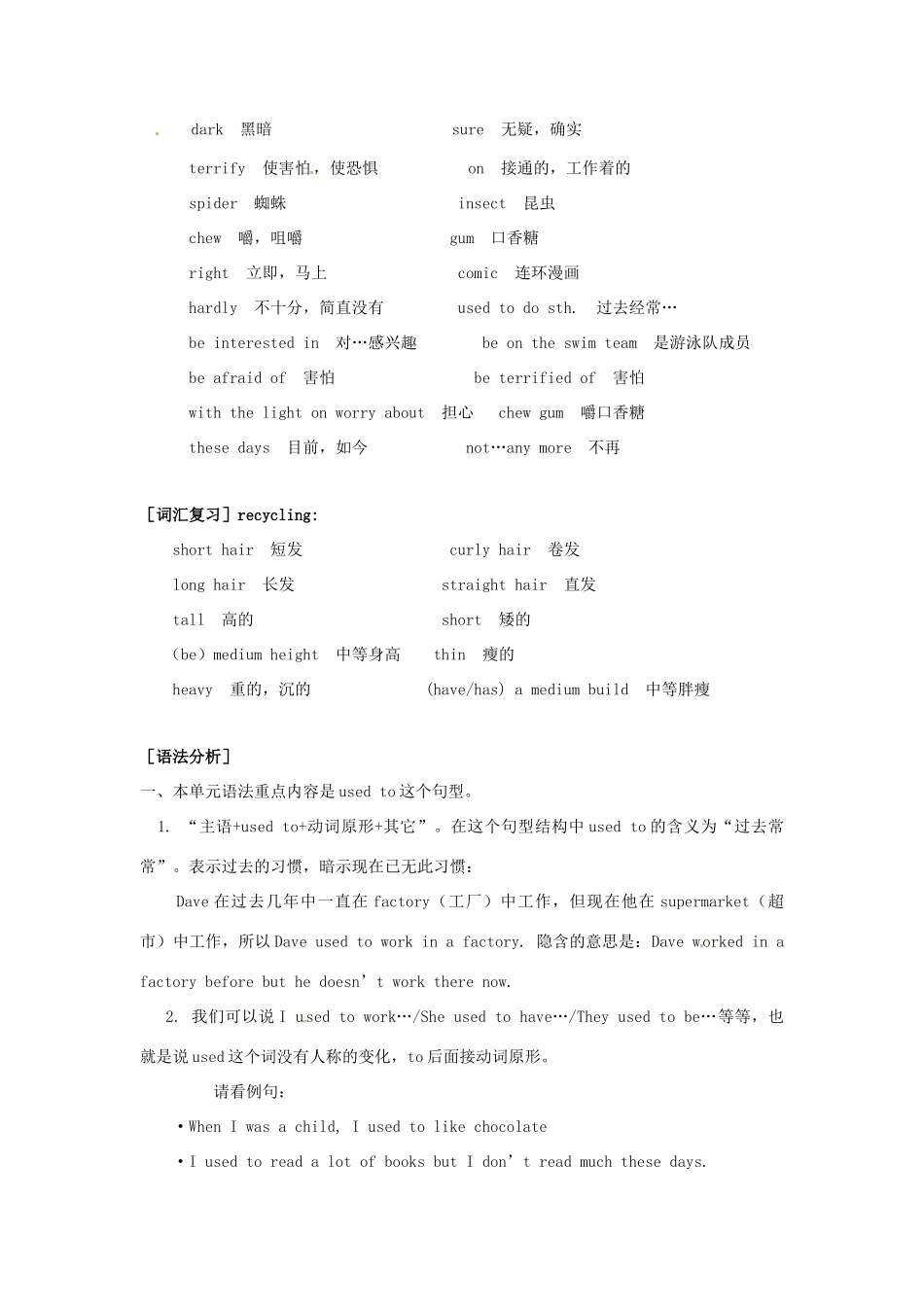 广东省珠海九中九年级英语全册《Unit 2 I used to be afraid of the dark》教案（1） 人教新目标版_第2页