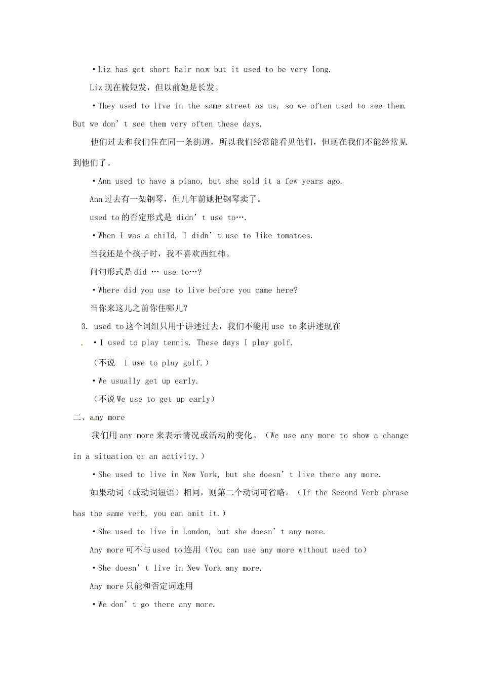 广东省珠海九中九年级英语全册《Unit 2 I used to be afraid of the dark》教案（1） 人教新目标版_第3页