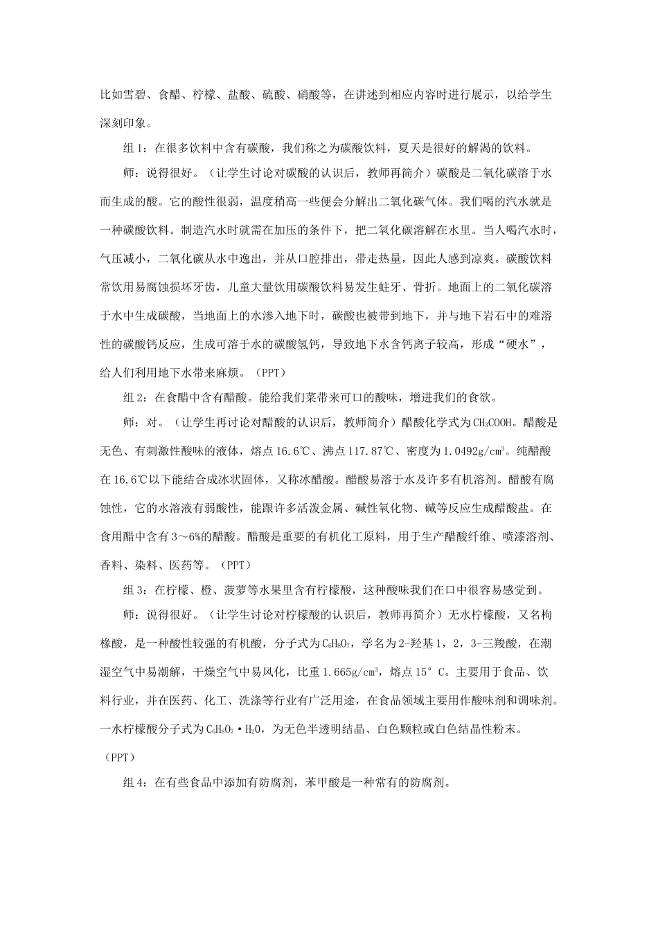 九年级科学上册 1.1日常生活中的酸和碱第一课时教案 华师大版_第2页