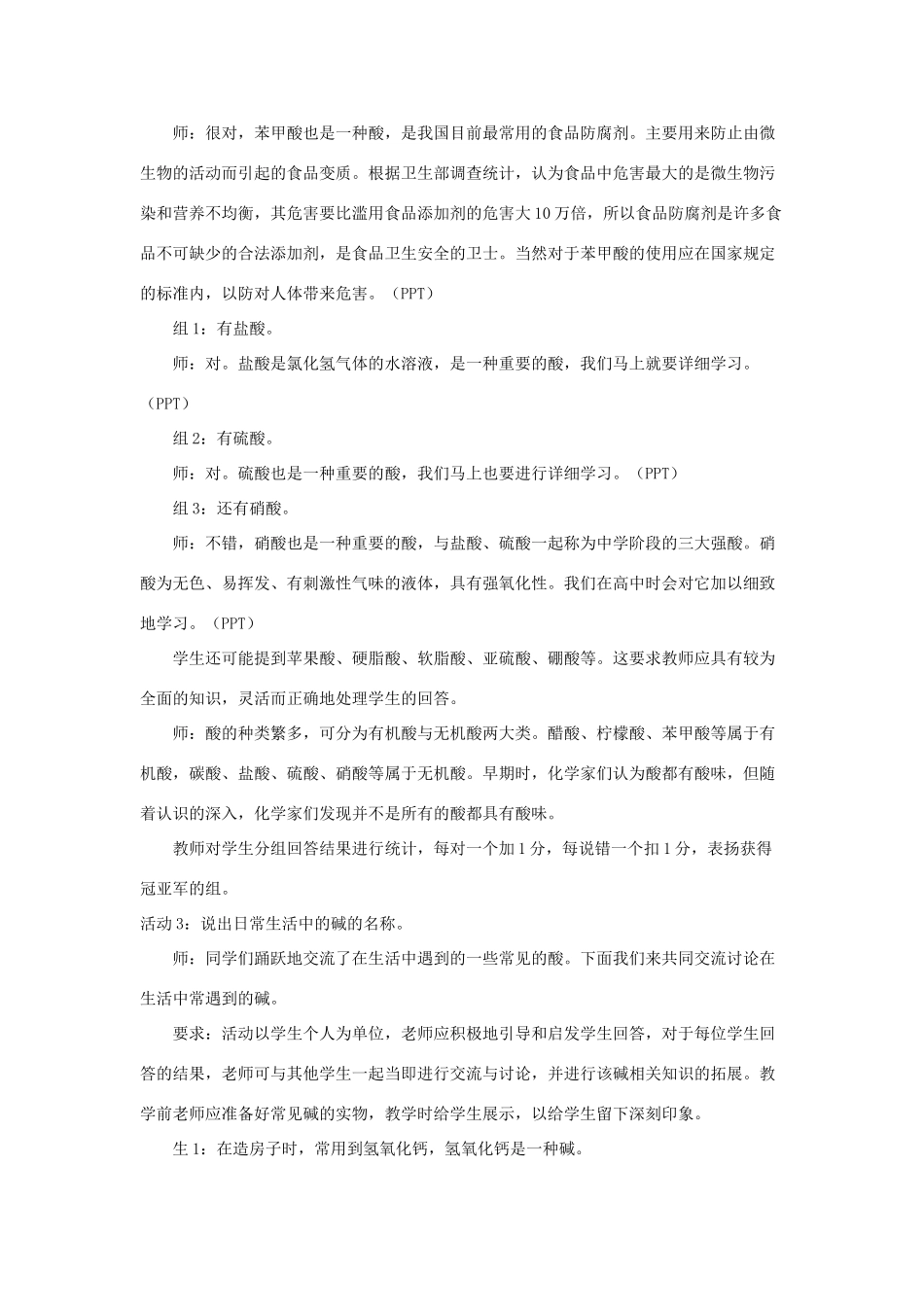 九年级科学上册 1.1日常生活中的酸和碱第一课时教案 华师大版_第3页