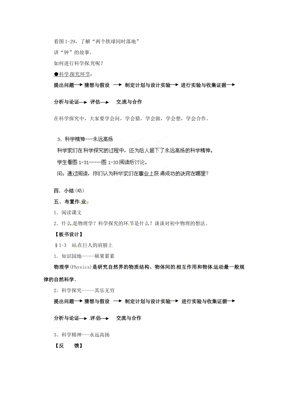 安徽省长丰县下塘实验中学八年级物理全册 1.3 站在巨人的肩膀上教案 沪科版_第2页